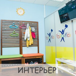 Интерьер